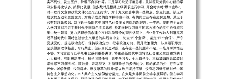 医院副院长自查整改剖析个人对照检查情况发言材料3篇