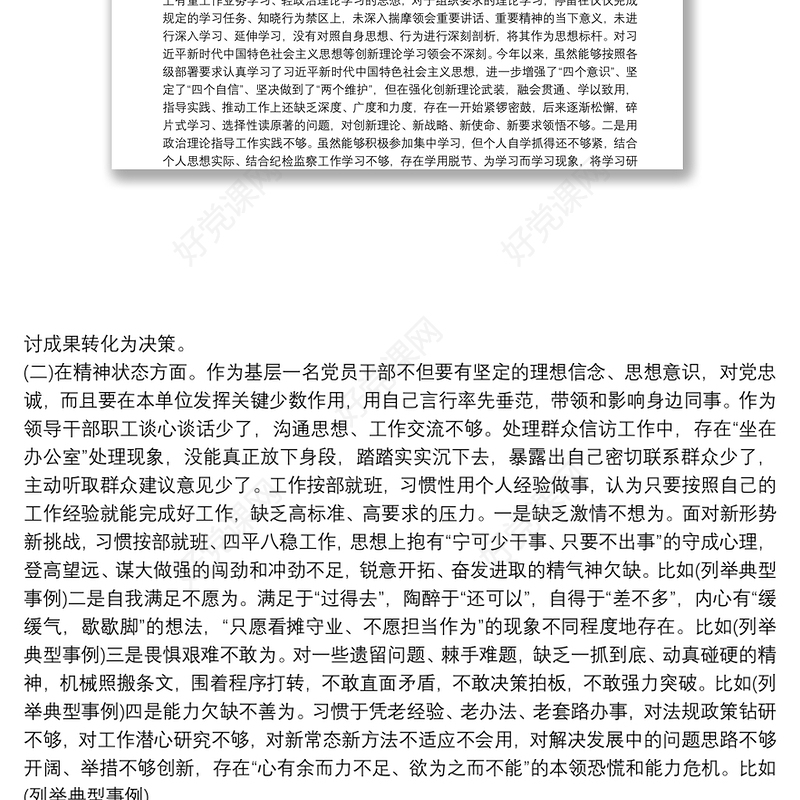 医院副院长自查整改剖析个人对照检查情况发言材料3篇