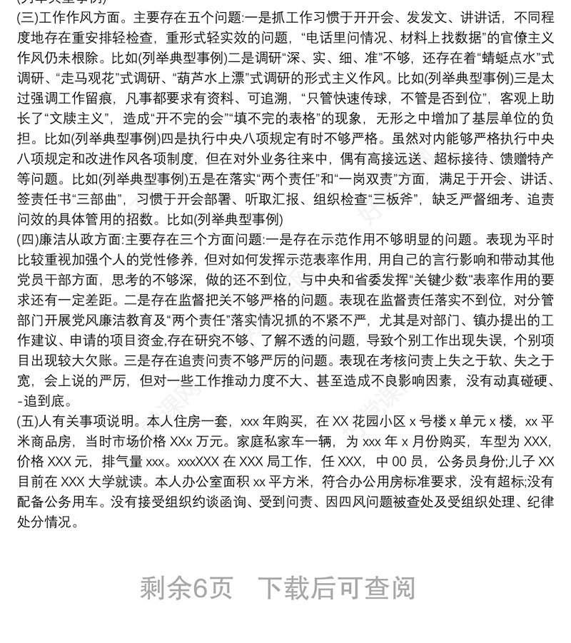 医院副院长自查整改剖析个人对照检查情况发言材料3篇