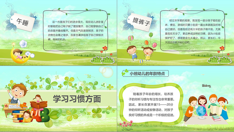 卡通绿色清新校园风幼儿园小学生下学期第二学期家长会开园典礼开学季PPT模板