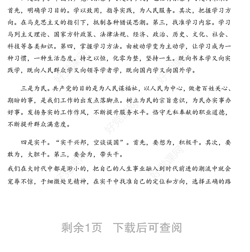 读《习近平的七年知青岁月》心得体会