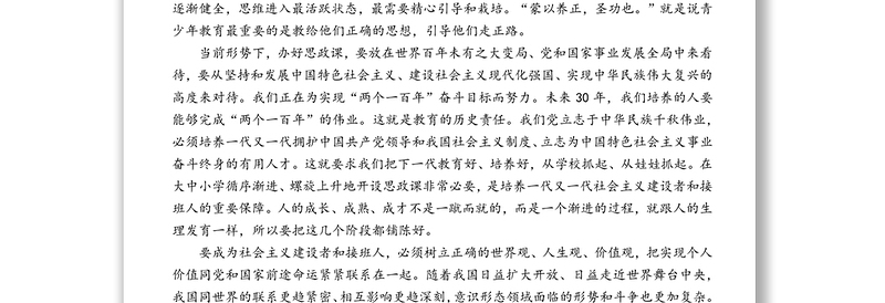 县纪委书记在中学思政课上的讲稿：坚定制度自信，为中国梦而读书