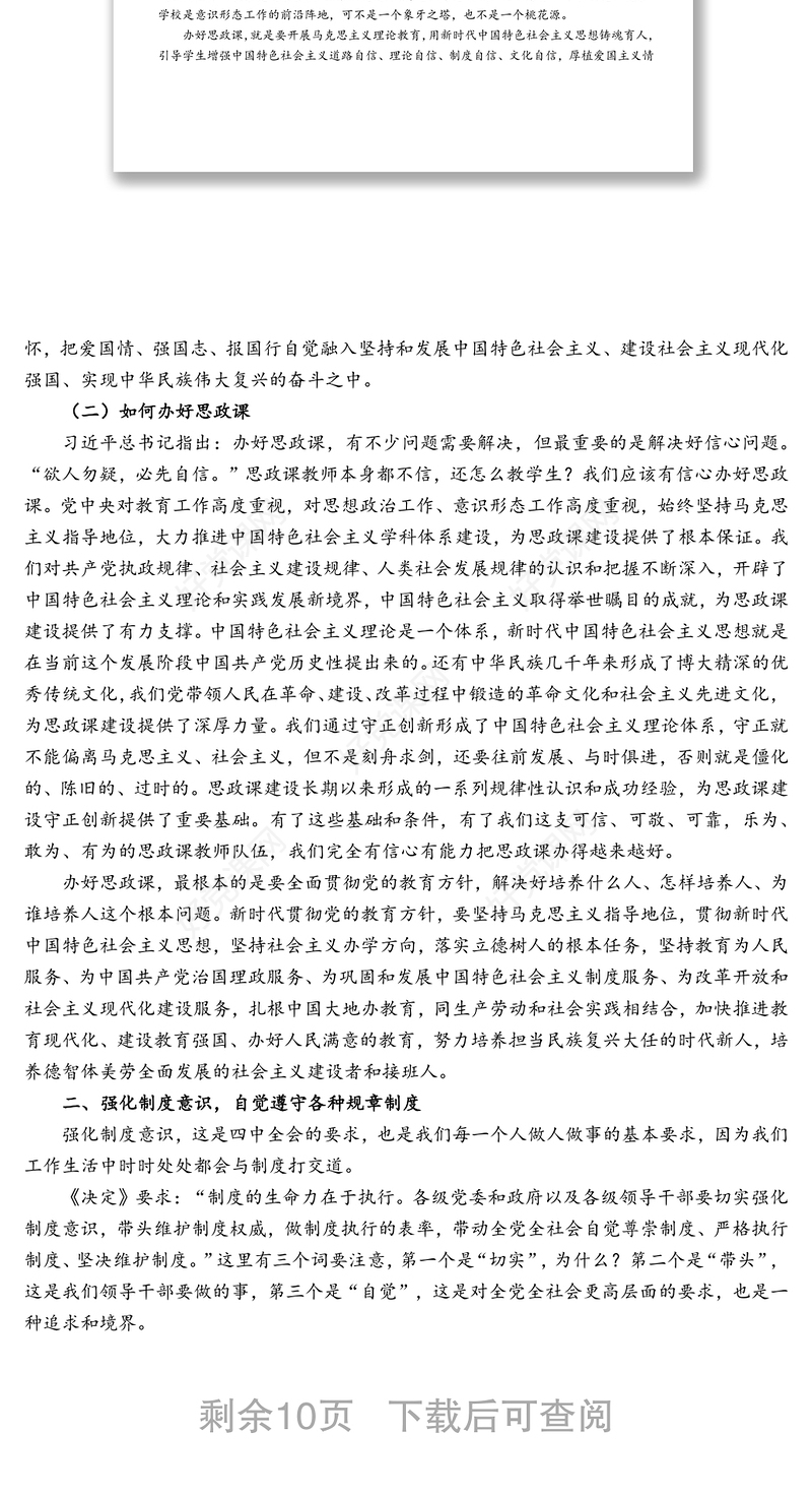 县纪委书记在中学思政课上的讲稿：坚定制度自信，为中国梦而读书