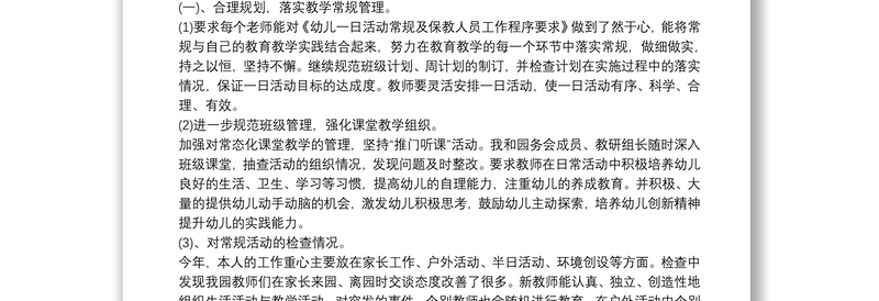 学校支部书记思想工作、履职情况、存在的问题、今后努力方向述职报告