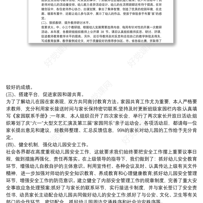 学校支部书记思想工作、履职情况、存在的问题、今后努力方向述职报告