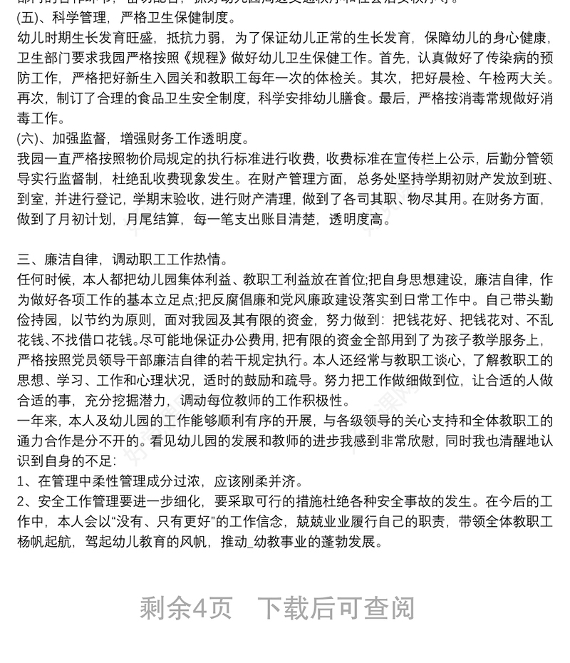 学校支部书记思想工作、履职情况、存在的问题、今后努力方向述职报告