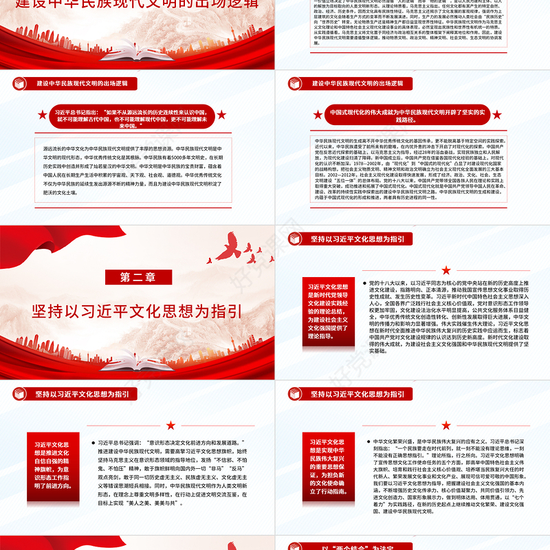 习近平文化思想引领中华民族现代文明建设PPT党建风学习习近平文化思想课件