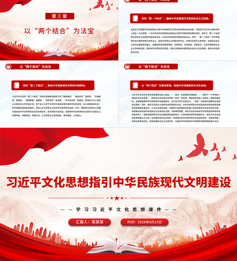 习近平文化思想引领中华民族现代文明建设PPT党建风学习习近平文化思想课件