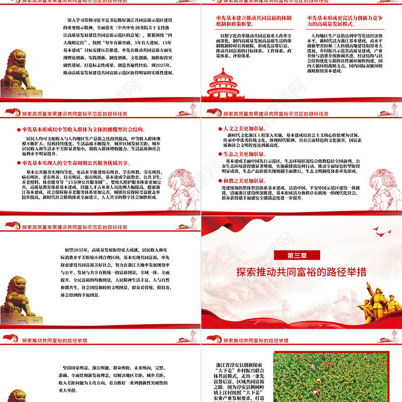 扎实推动高质量发展建设共同富裕示范区PPT开启全面建设社会主义现代化国家新征程党员辅导授课