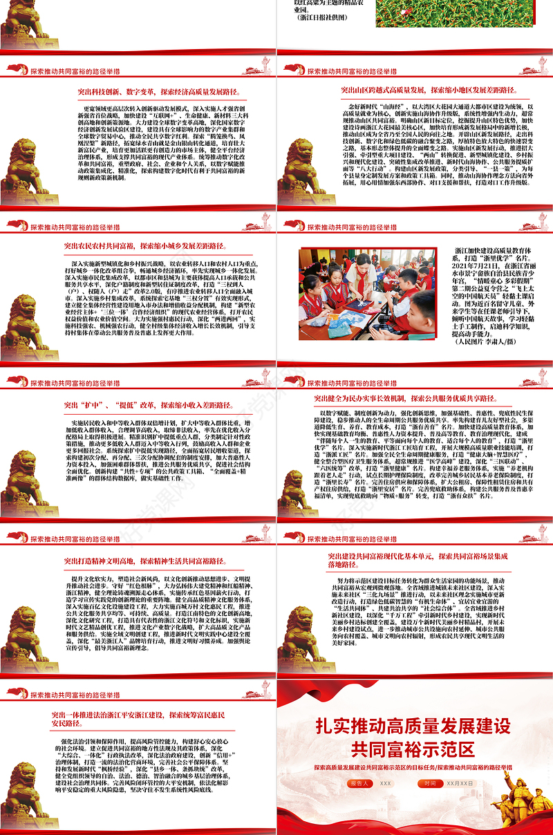扎实推动高质量发展建设共同富裕示范区PPT开启全面建设社会主义现代化国家新征程党员辅导授课