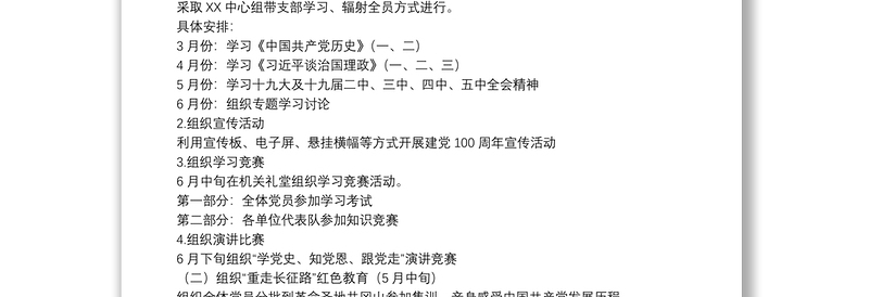 支部党史学习教育周报7篇