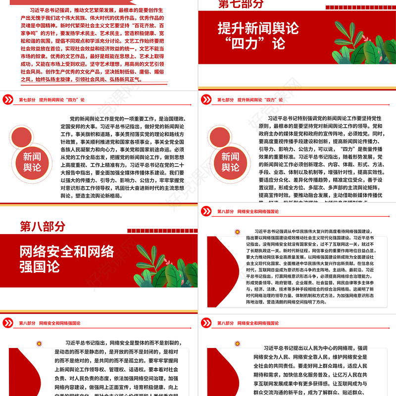 2023深刻掌握习近平文化思想的丰富性内涵ppt红色创意深入学习习近平文化思想党支部党群学习培训课件