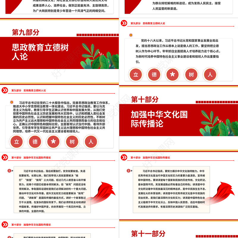 2023深刻掌握习近平文化思想的丰富性内涵ppt红色创意深入学习习近平文化思想党支部党群学习培训课件