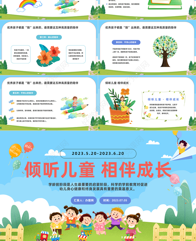 2023倾听儿童相伴成长PPT清新风学前教育宣传月主题课件模板下载