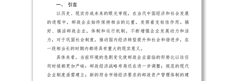 2021【理论文章】新形势下中层经理管理能力的新挑战