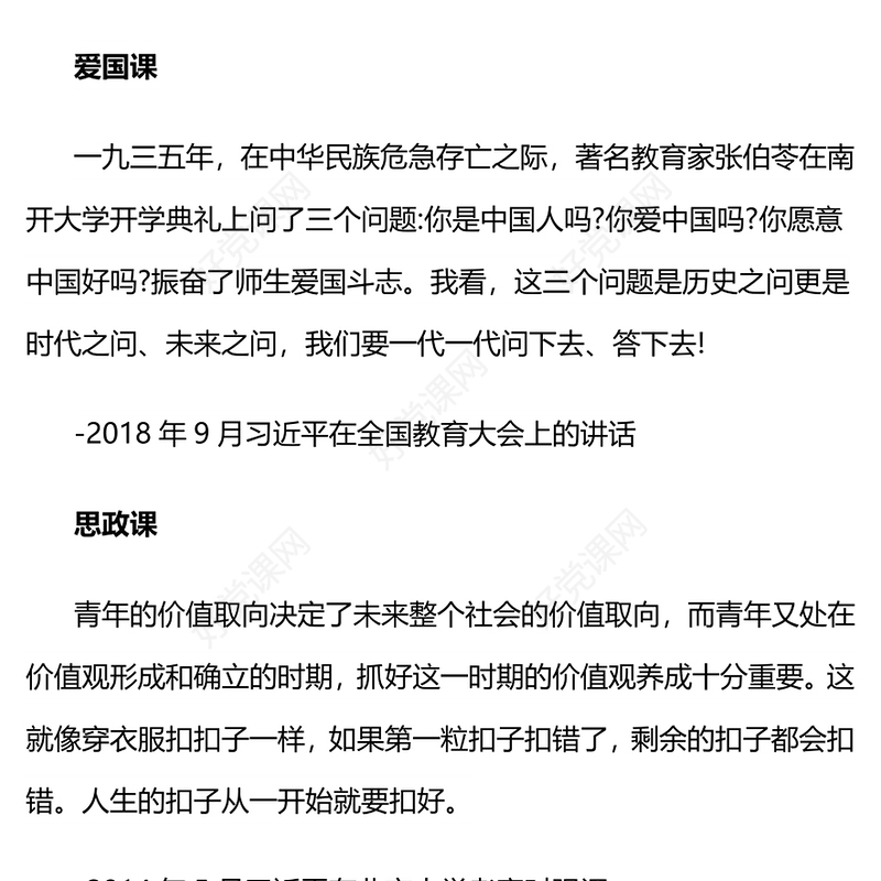 红色精美总书记关于青年重要论述微党课PPT下载(讲稿)