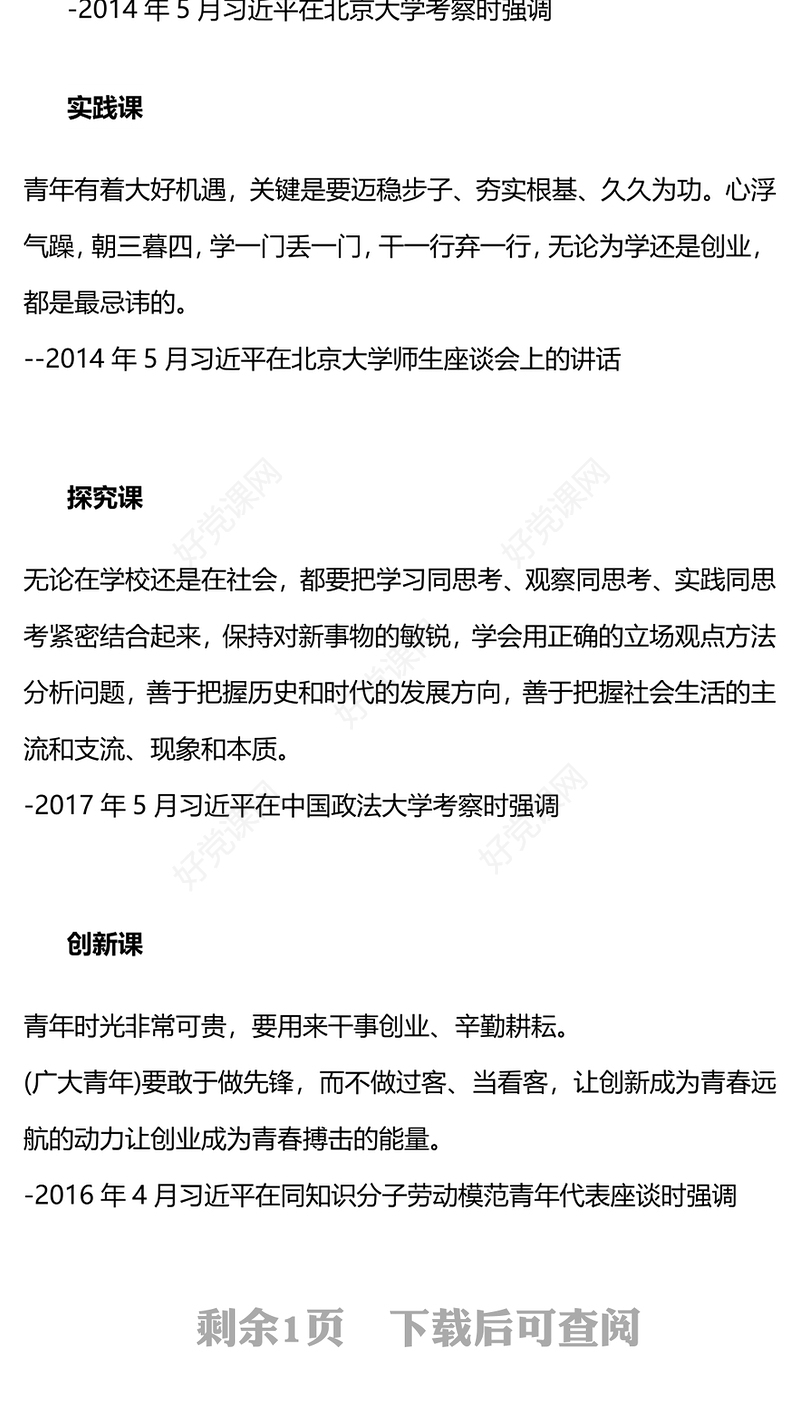 红色精美总书记关于青年重要论述微党课PPT下载(讲稿)