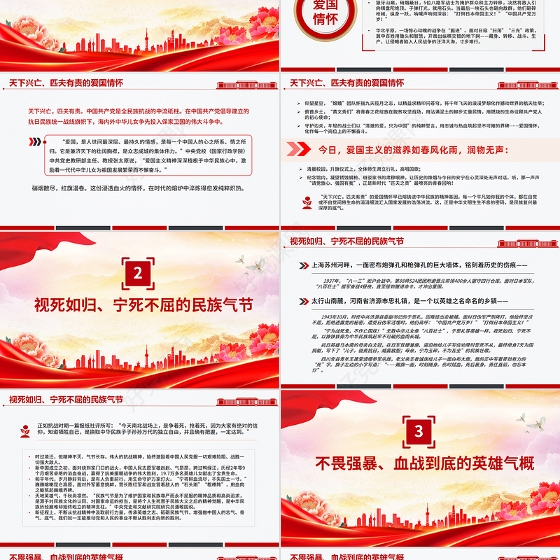 2025弘扬伟大抗战精神汇聚民族复兴力量PPT全民族抗战爆发88周年纪念日课件下载