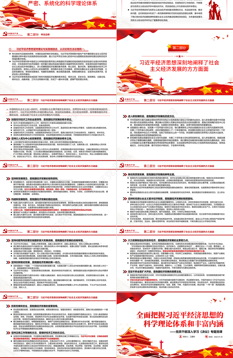 全面把握习近平经济思想的科学理论体系和丰富内涵PPT党政风党员干部学习教育专题党课