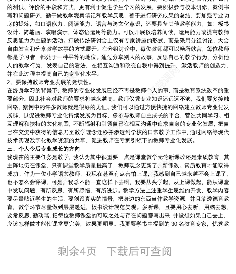 教师成长心得体会范文五篇