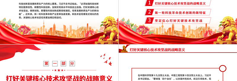 集中力量打好关键核心技术攻坚战PPT简约风发展新质生产力的核心要素微党课课件