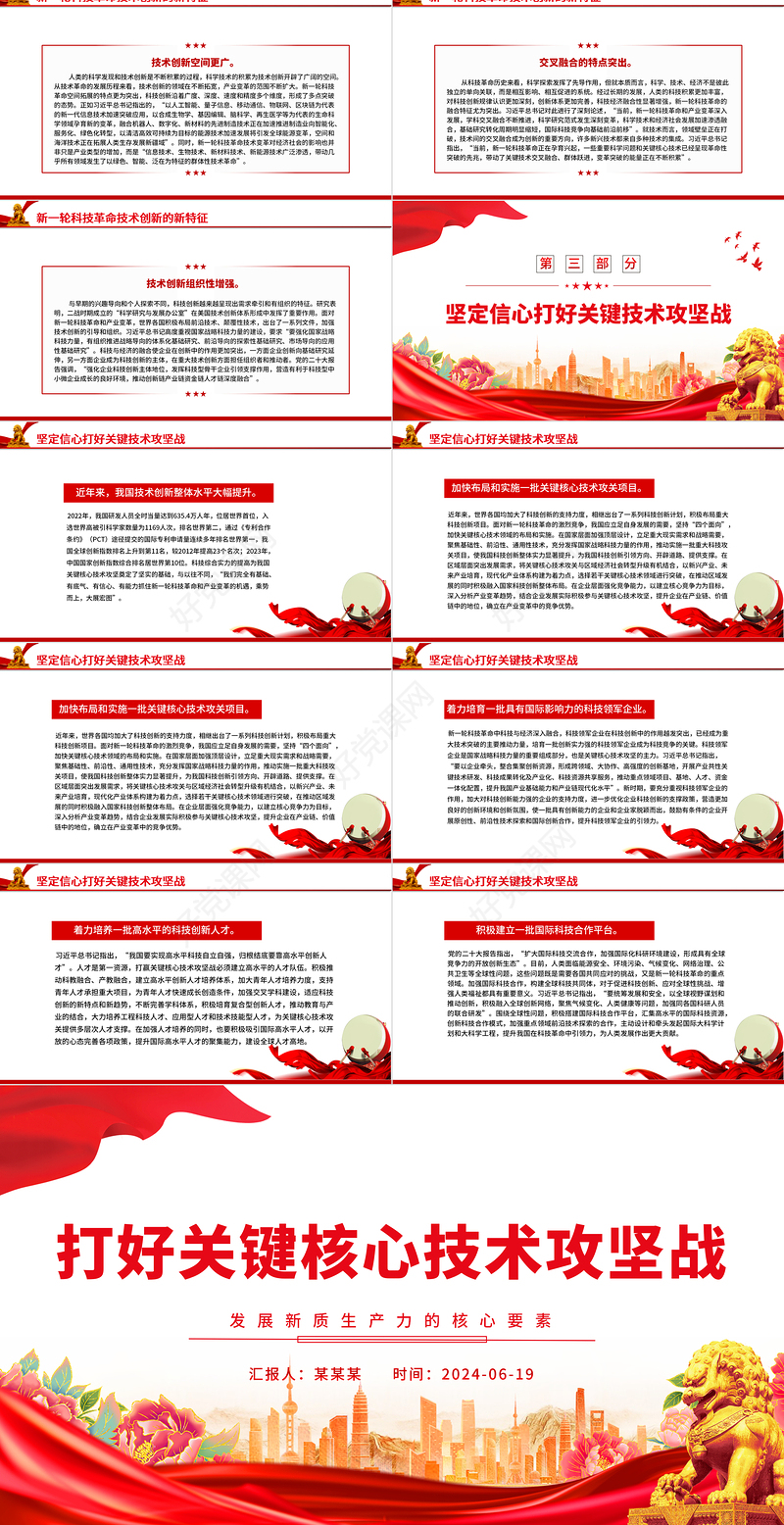 集中力量打好关键核心技术攻坚战PPT简约风发展新质生产力的核心要素微党课课件