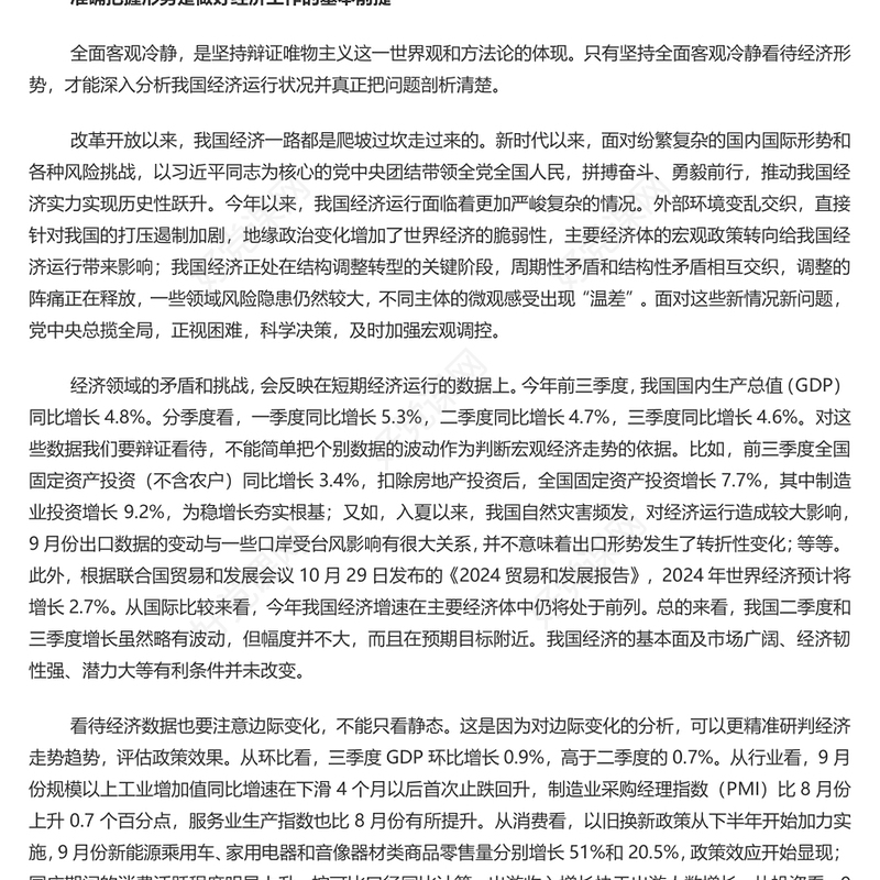 精美党政风全力抓好第四季度经济工作PPT课件(讲稿)