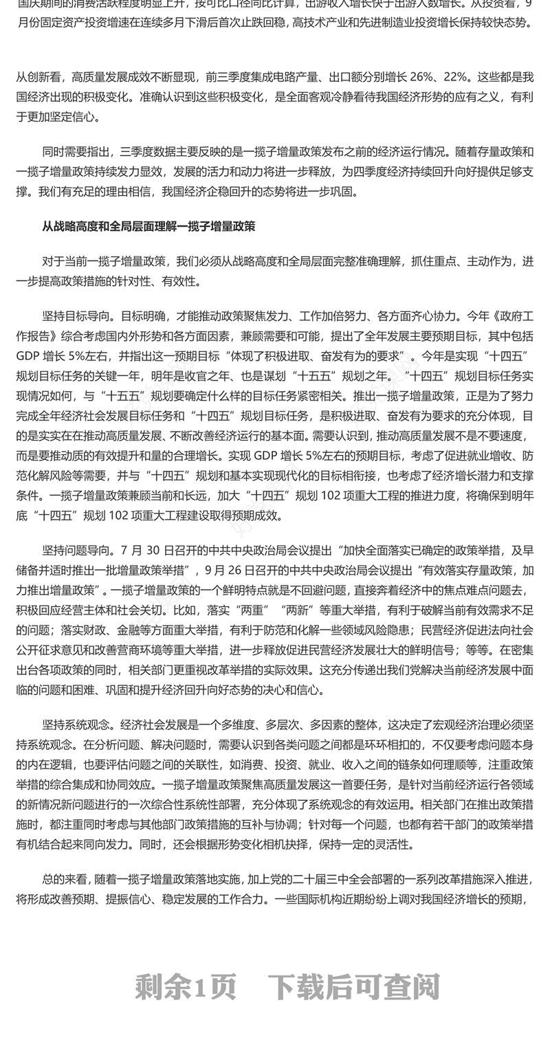 精美党政风全力抓好第四季度经济工作PPT课件(讲稿)