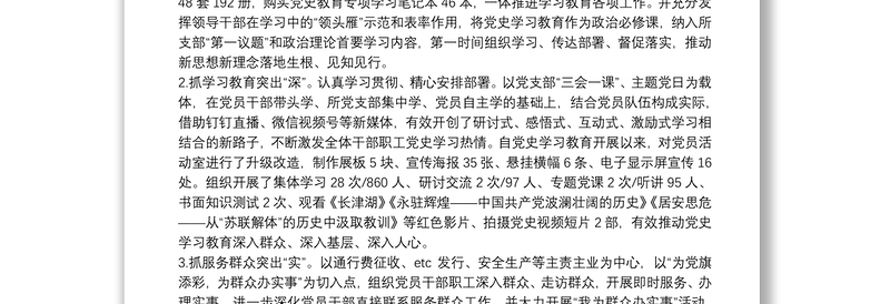 高速公路收费所党支部 2021年度全面从严治党工作总结