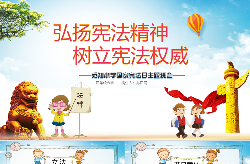 卡通国家宪法日124中小学生青少年法制教育主题班会PPT模板