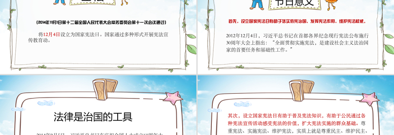 卡通国家宪法日124中小学生青少年法制教育主题班会PPT模板