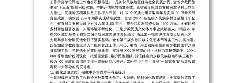 乡镇民族宗教工作总结及工作计划