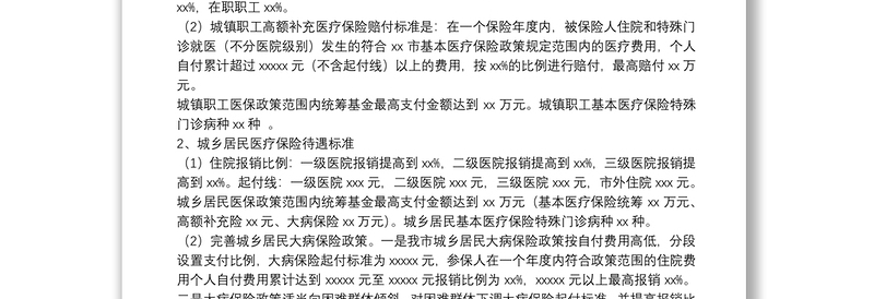 医疗保障局2021年工作总结及下一步工作计划