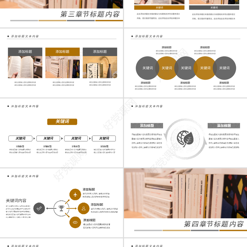 原创书本阅读读书分享会好书推荐读好书PPT模板-版权可商用