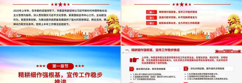 2025年上半年市委宣传部工作总结PPT模板下载