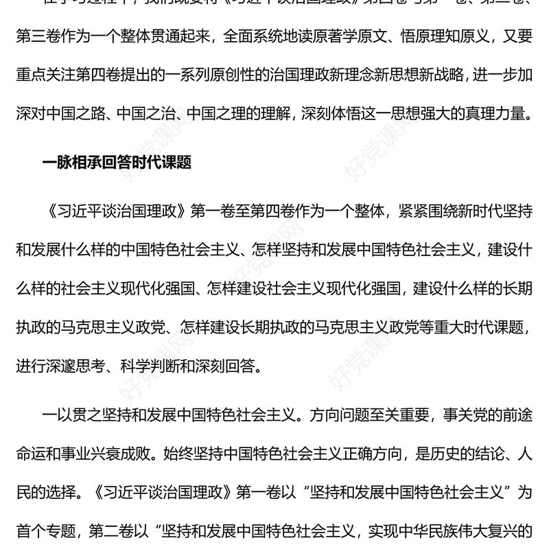 在不断创新中彰显真理力量PPT深入学习《习近平谈治国理政》第四卷专题党课课件.(讲稿)