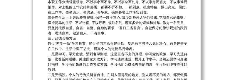 争做“四个合格”党员年度规划3篇