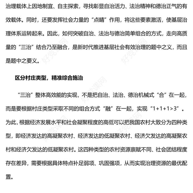 2023构建“三治”结合的基层治理体系PPT大气精美风党员干部学习教育专题党课课件(讲稿)