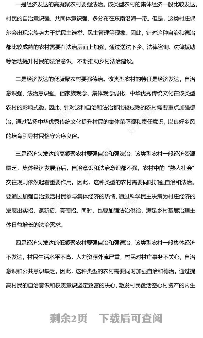 2023构建“三治”结合的基层治理体系PPT大气精美风党员干部学习教育专题党课课件(讲稿)