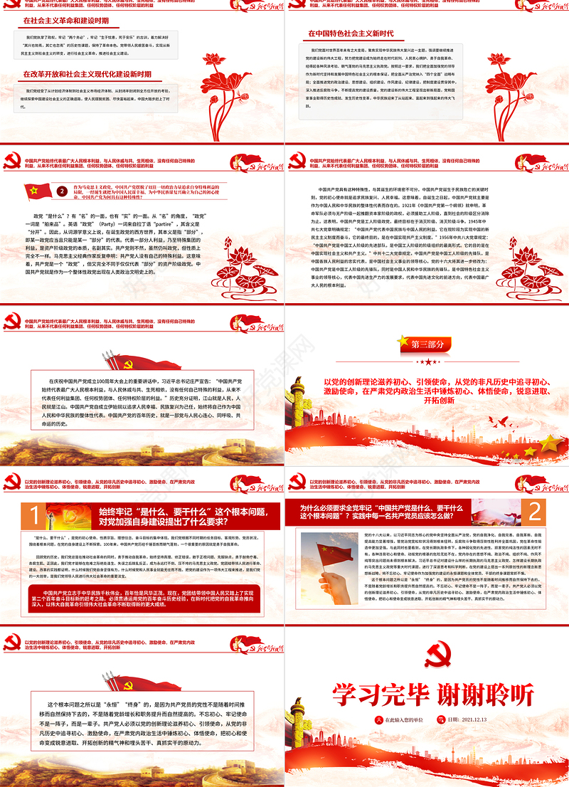 全党要牢记1个根本问题PPT红色党政风中国共产党是什么要做什么党员学习辅导党课课件1