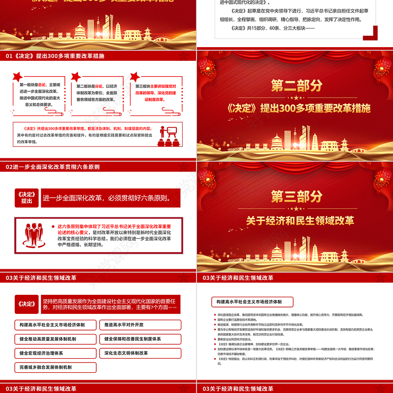 红色精美二十届三中全会发布会重点内容PPT党课下载