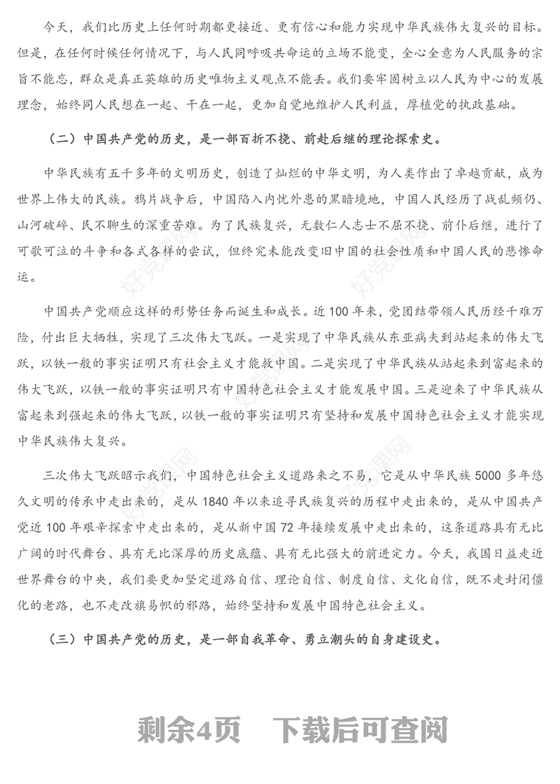 党课讲稿：党员干部要从党的百年光辉历史中坚定初心使命