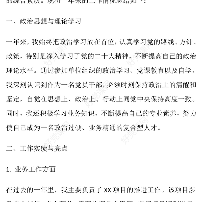 2024年单位干部个人工作总结下载和企业个人年终总结下载2篇