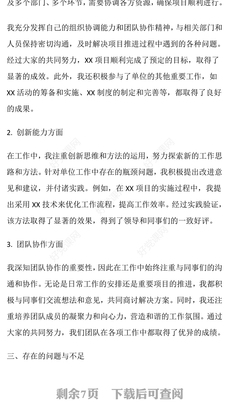 2024年单位干部个人工作总结下载和企业个人年终总结下载2篇