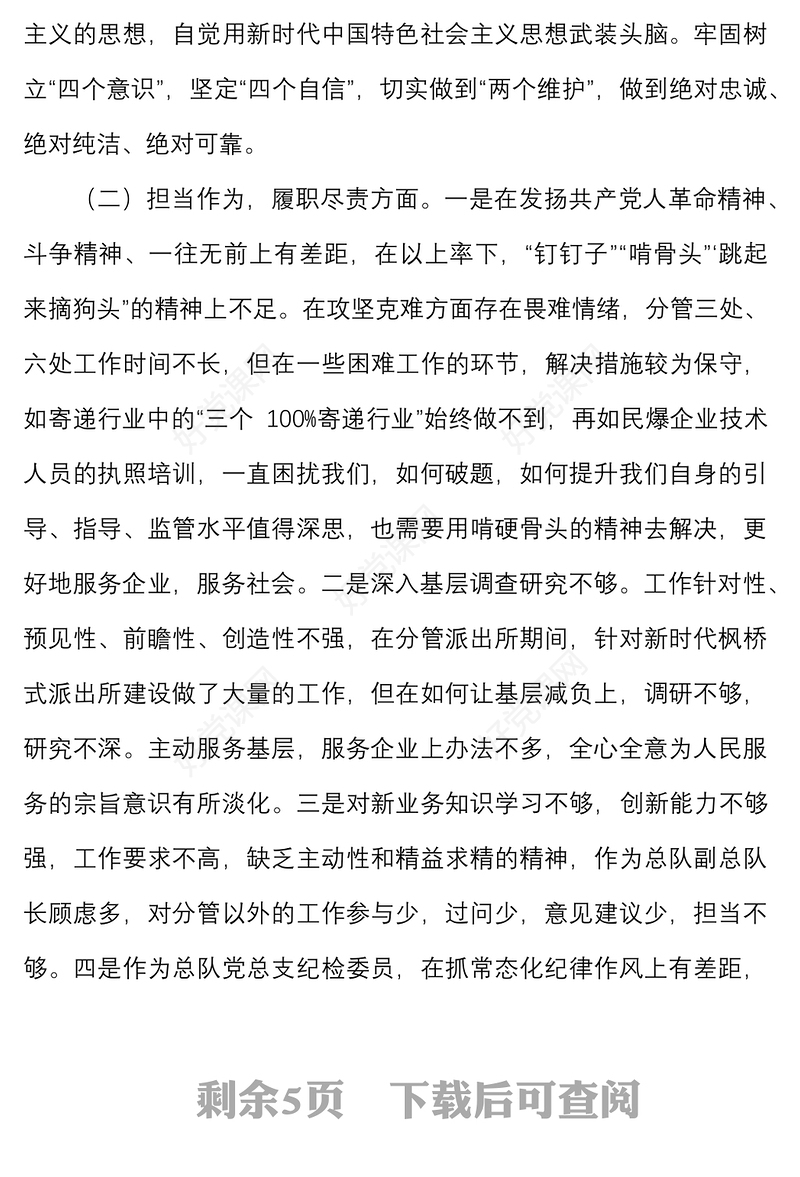 巡视巡察和政治督察整改专题组织生活会个人对照检查材料范文检视剖析材料发言提纲