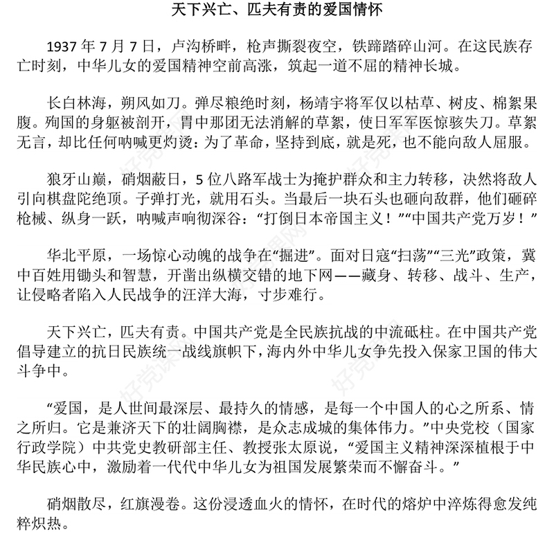 2025弘扬伟大抗战精神汇聚民族复兴力量PPT全民族抗战爆发88周年纪念日课件下载(讲稿)