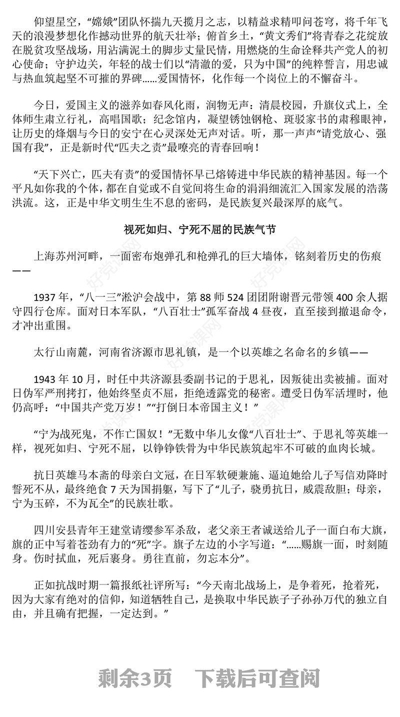 2025弘扬伟大抗战精神汇聚民族复兴力量PPT全民族抗战爆发88周年纪念日课件下载(讲稿)