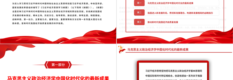 新时代中国经济高质量发展的科学指南PPT深入学习《习近平谈治国理政》第四卷专题党课课件