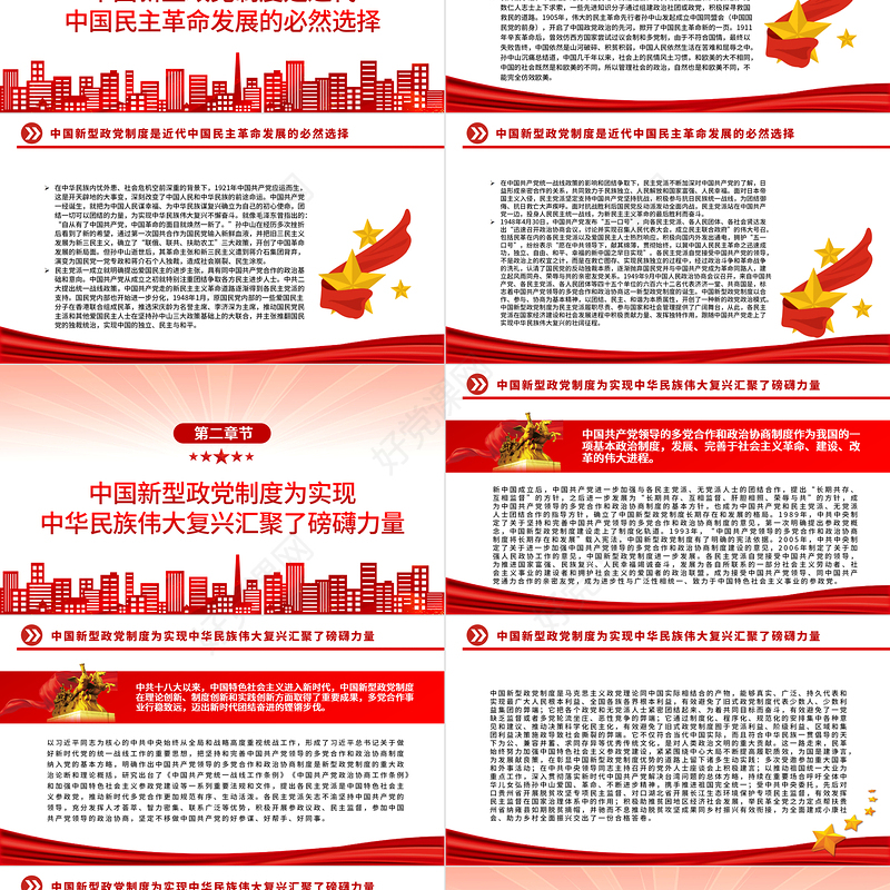 2023坚定不移做中国新型政党制度的实践者推动者维护者PPT党建风认真学习宣传贯彻党的二十大精神专题党课课件