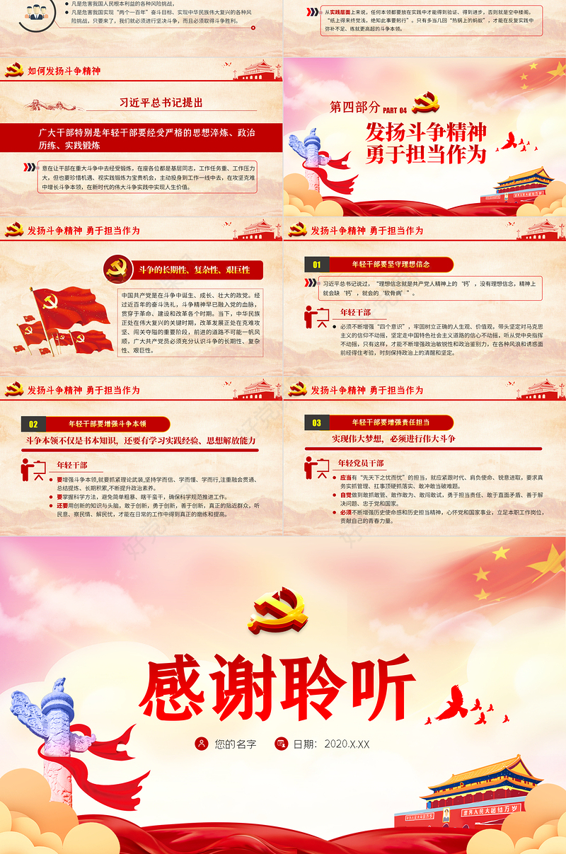 发扬斗争精神 勇于担当作为PPT模板